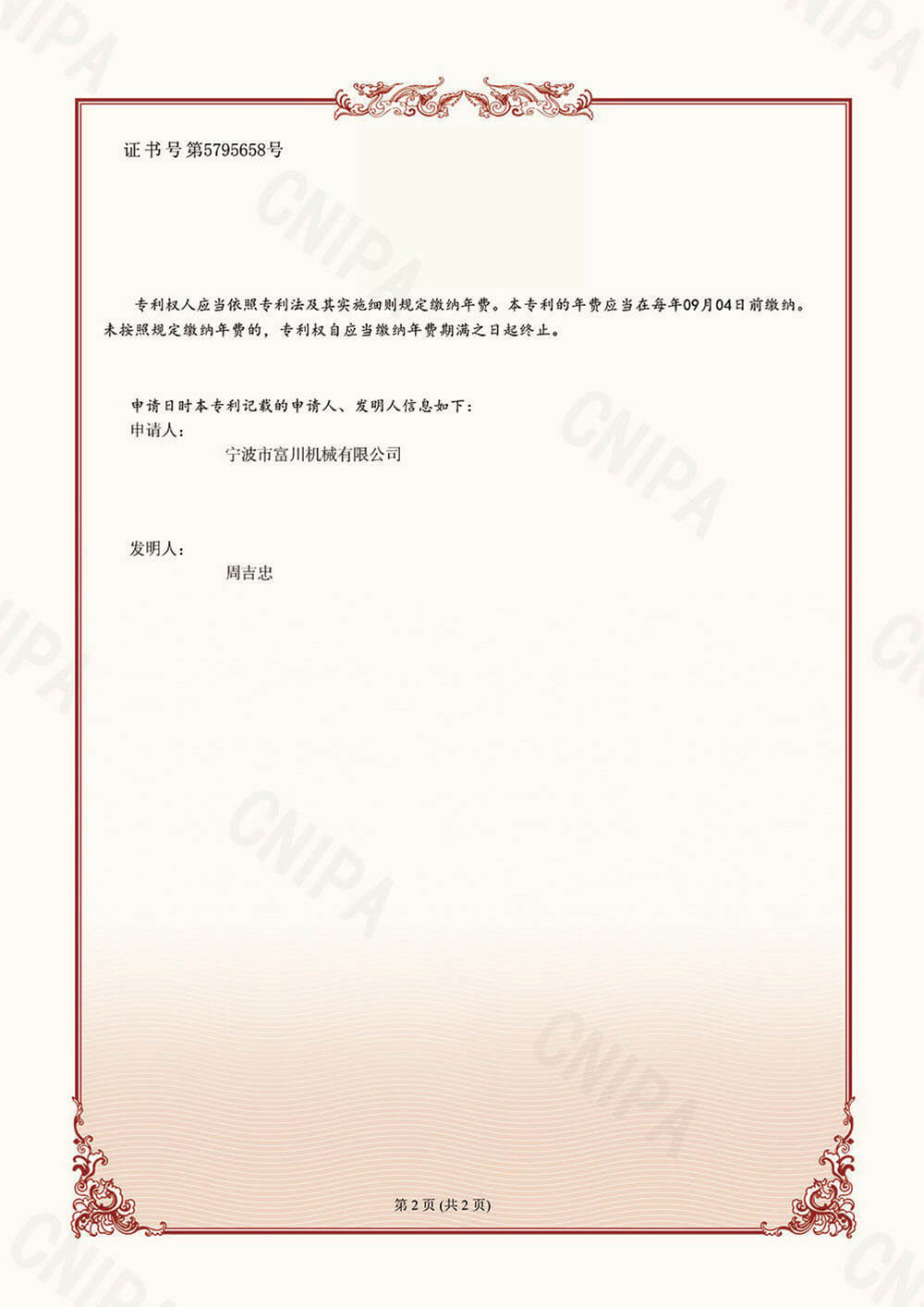 Patent certificate
