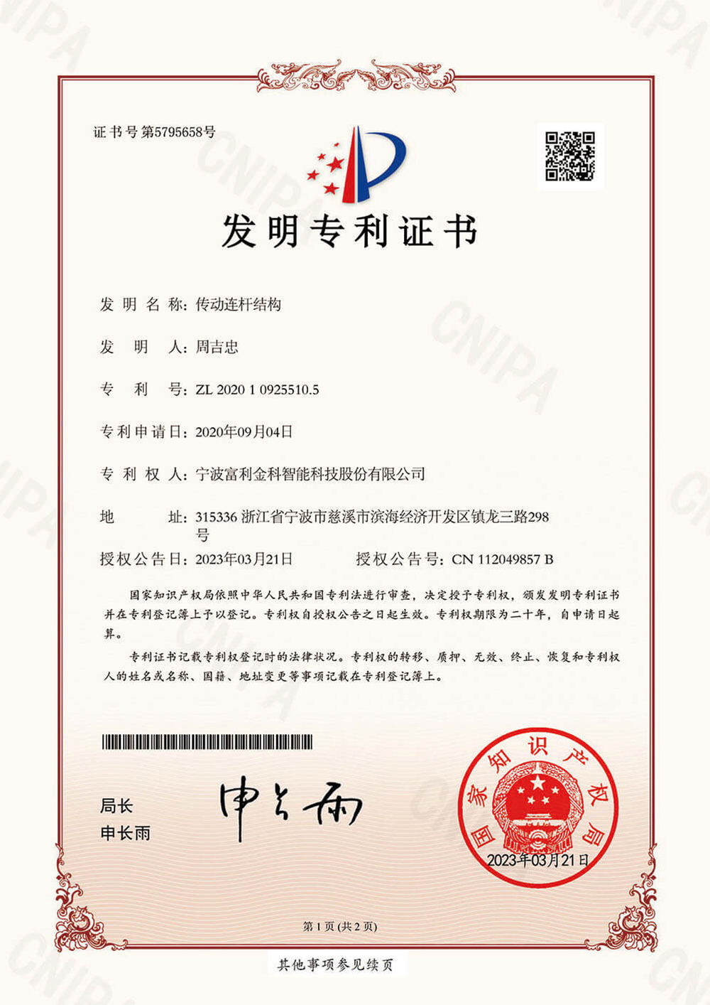 Patent certificate